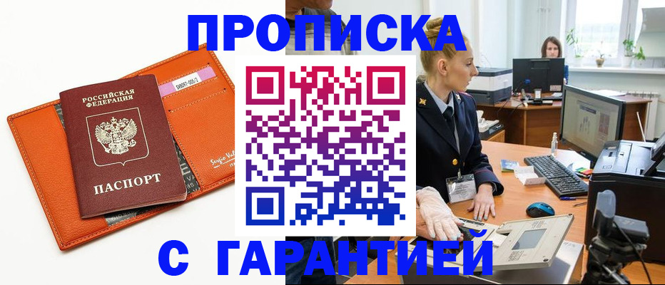 временная регистрация в Пензе