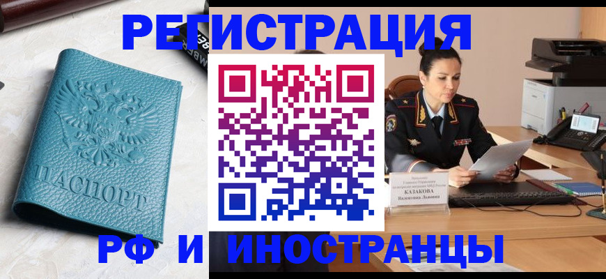 временная регистрация законно в Пензе