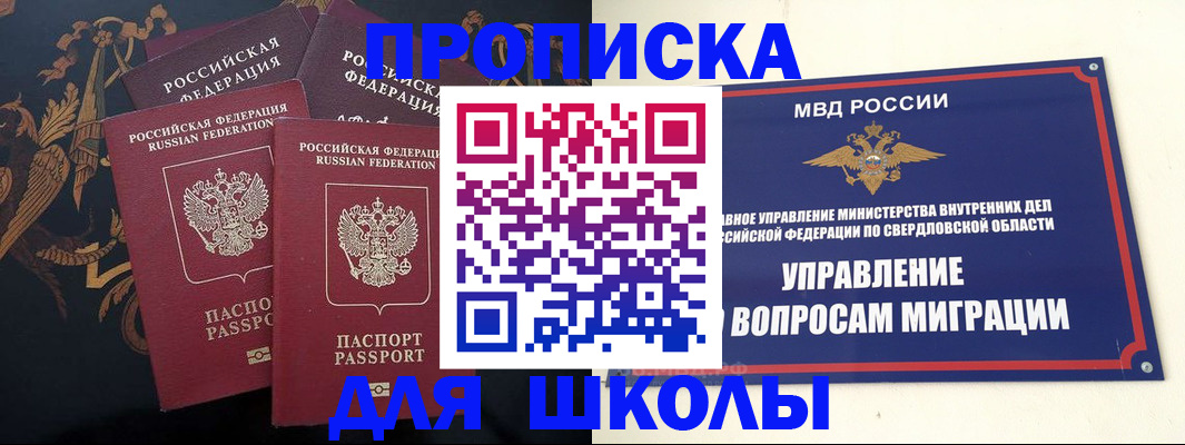 прописка ребенка в Пензе